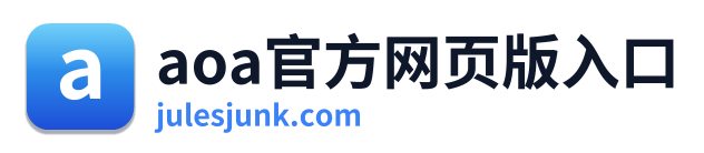 aoa官方网页版入口